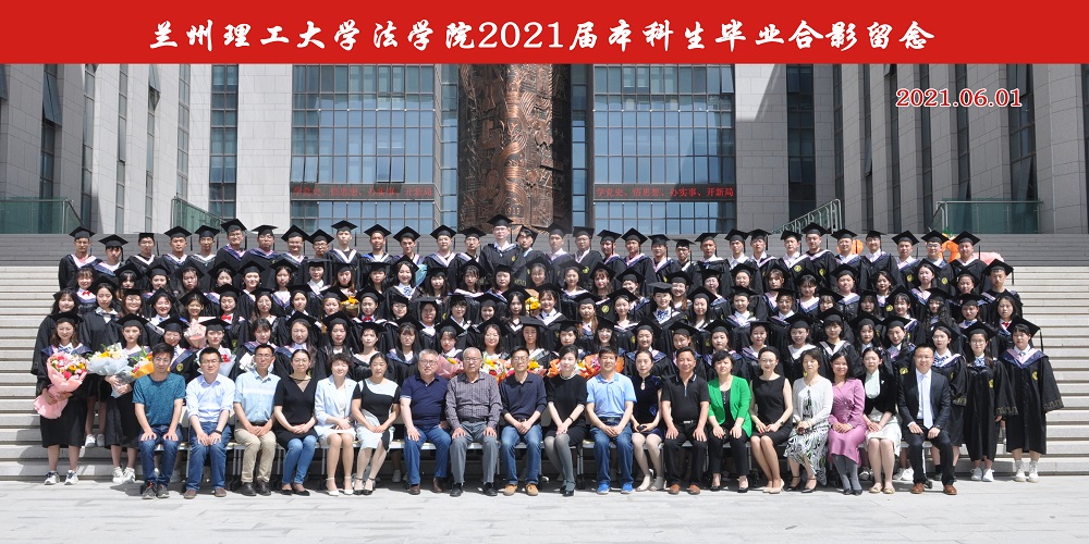 关于2021届毕业生合影