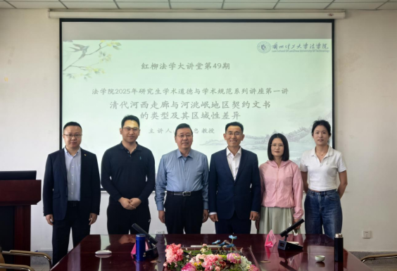 谢继忠教授做客红柳法学大讲堂